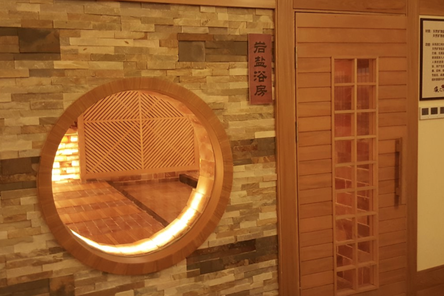 酒店岩盐浴